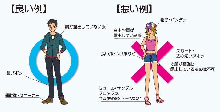 普通免許の服装 良い例・悪い例