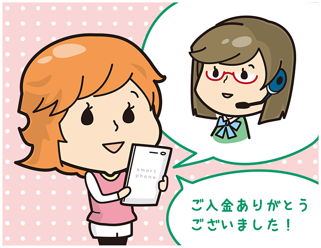 ご入金確認のお電話イラスト