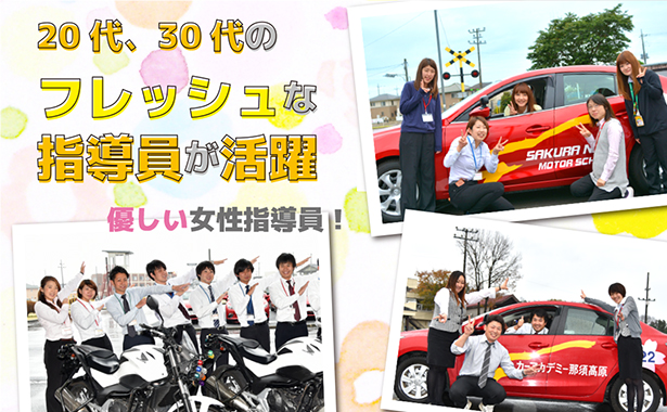 フレッシュな教官