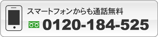 電話で問い合わせ