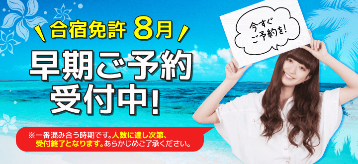 夏休み予約はいつまでに情報