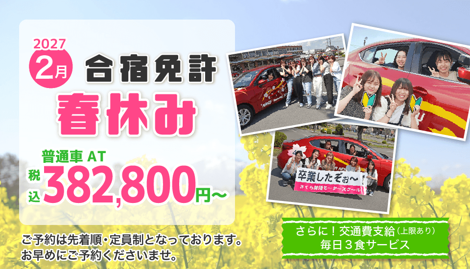 2027年2月の予約はお早めに