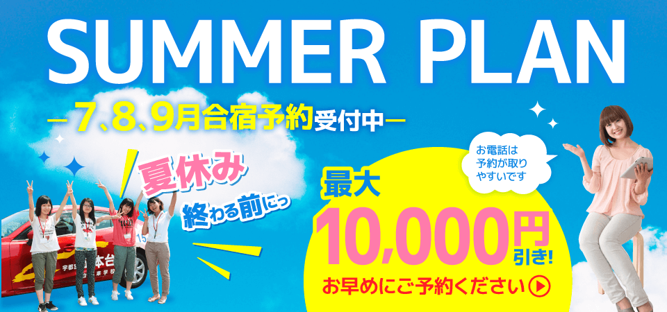 7、8、9月合宿予約受付中
