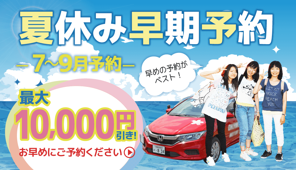 7、8、9月合宿予約受付中