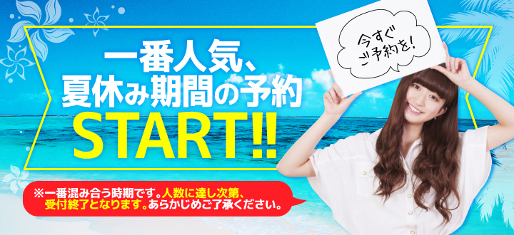 夏休みプラン情報