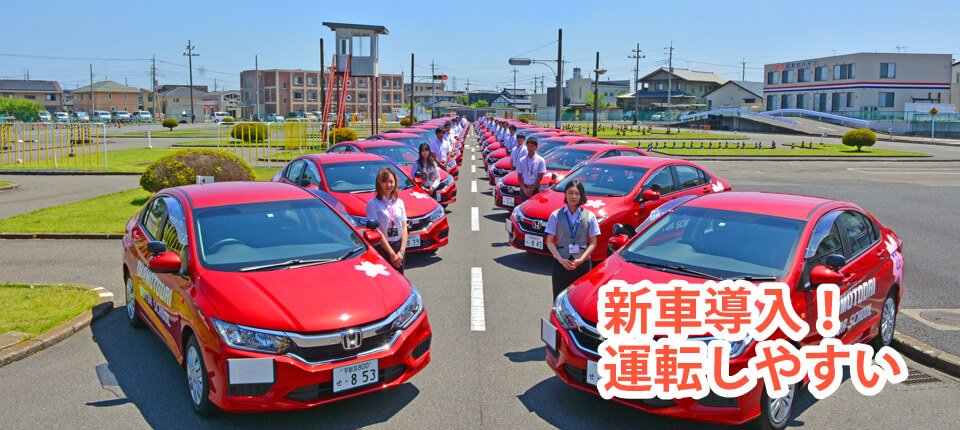 新車導入！運転しやすい