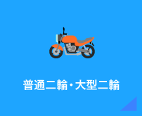 バイクアイコン