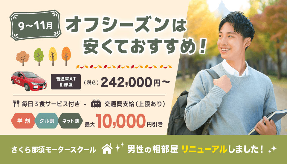 オフシーズンは安くておすすめ！