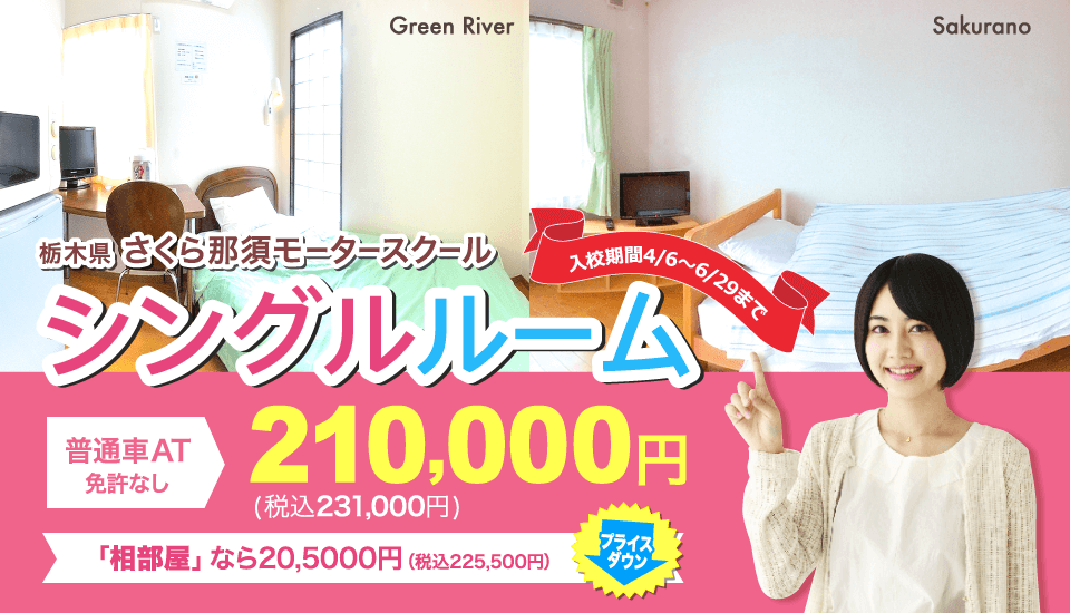 シングルルームキャンペーン