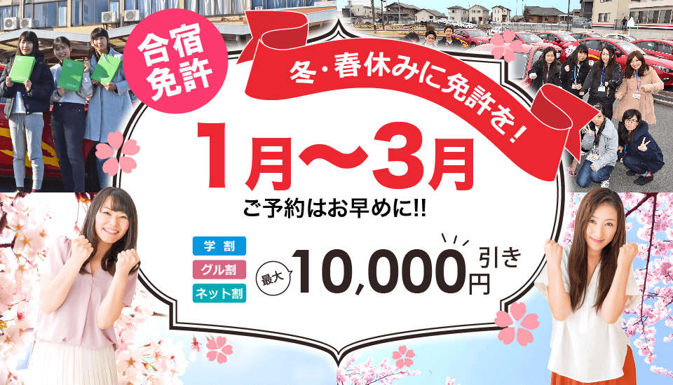1〜3月の予約はお早めに