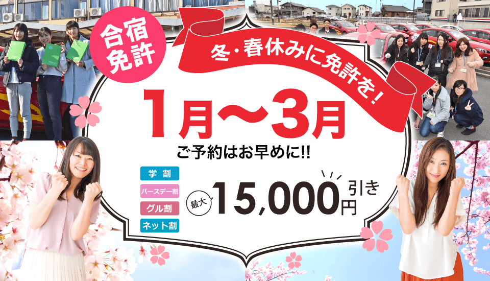 1〜3月の予約はお早めに